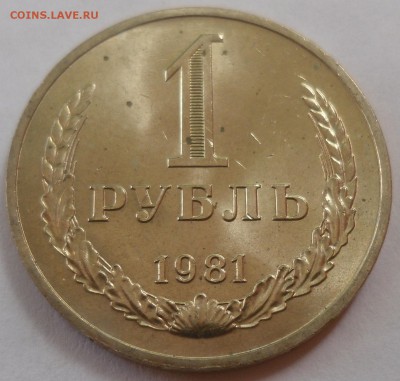 Рубль 1981 до 20.08.15 22-00 - SAM_2038.JPG