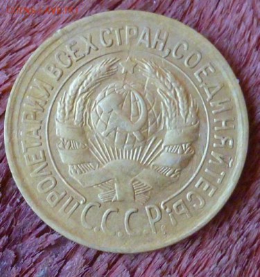 1 копейка 1933 года в сохране!До 17.08.15 в 22.00 МСК - P1240834.JPG