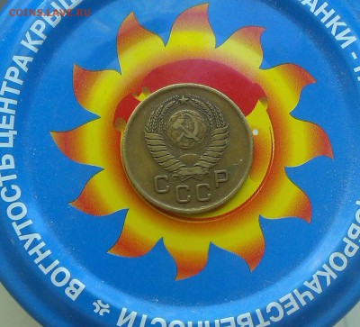 1 копейка 1957 года шт 1.12? - IMAG2548