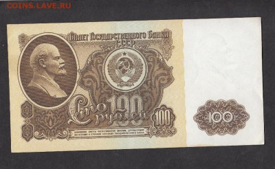 100 рублей 1961г - 23