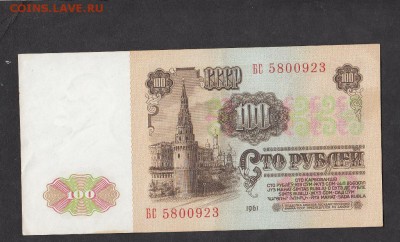 100 рублей 1961г - 23а