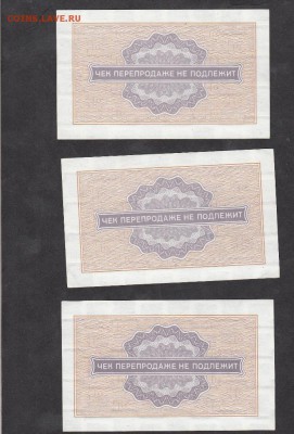 СССР 1976 разменный чек на 1 копейку 3шт - 25а