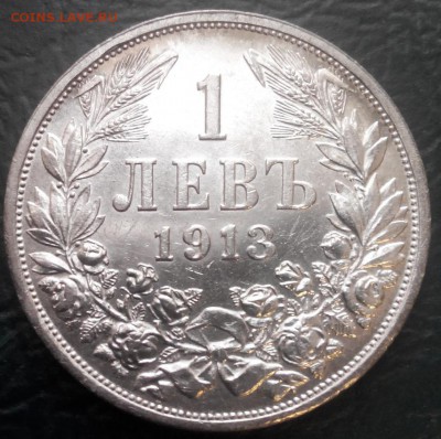 1 лев Болгария 1913 сохран до 18.08.15 - 2015815124049