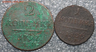 1 и 2 копейки П1, завершение 21.08 в 22.00 по (МСК) - IMG_9892.JPG