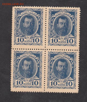 Россия 1915 марки деньги 10коп кварт - 26