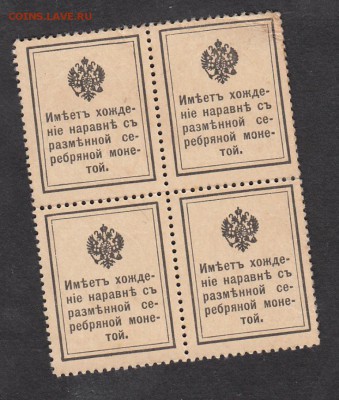 Россия 1915 марки деньги 10коп кварт - 26а