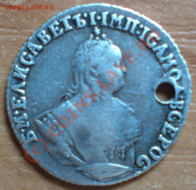 Гривенник 1747 г  (дырка)...до 7.08.10. - DSC01389.JPG