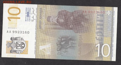 Сербия 10 динаров 2006г - 28