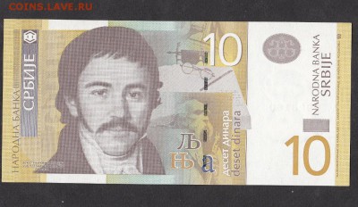 Сербия 10 динаров 2006г - 28а