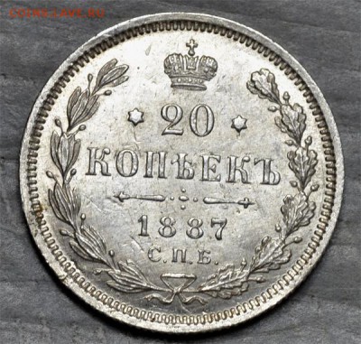 20 копеек 1887 AU-UNC до 19.08.2015г в 22.00 мск - DSC_7246.JPG