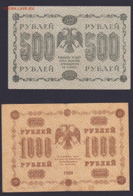 Набор бон 1918 года 1-1000 рублей - Набор 1918 3