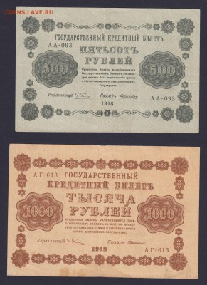 Набор бон 1918 года 1-1000 рублей - Набор 1918 3 лс