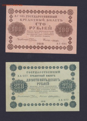Набор бон 1918 года 1-1000 рублей - Набор 1918 2 лс
