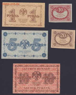 Набор бон 1918 года 1-1000 рублей - Набор 1918 1