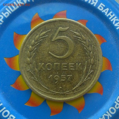 5 копеек 1953,1957 года - IMAG2529