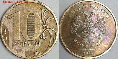 10р.2010г.ММД РЕДКАЯ(2.3В2);10р.2010 ММД(шт.2.3Б)до 19.08. - IMG_4375.JPG