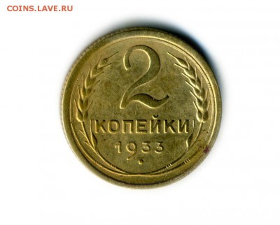 2копейки1933г-неплохая - img138