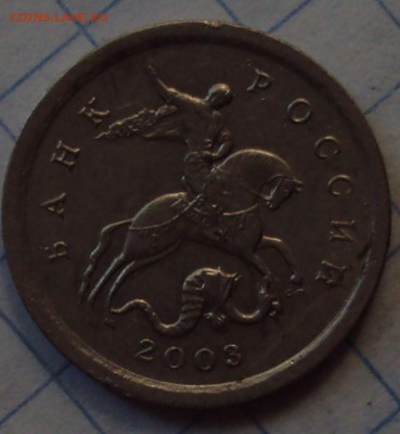 1 копейка 2003 с.п определение - DSC08007.JPG