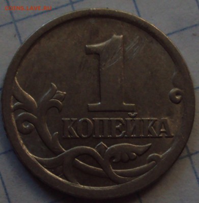 1 копейка 2003 с.п определение - DSC08008.JPG