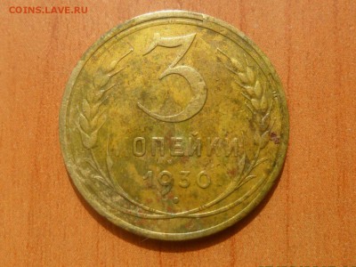 3 копейки 1930г.Перепутка.Шт.20к24 до 20.08.2015г.22-00мск - SAM_2952.JPG
