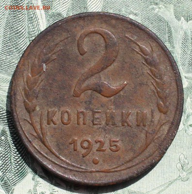 2 копейки 1925г. - post-34245-0-36183500-1432631143[1]
