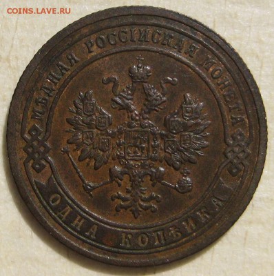 1 копейка 1903г. - IMG_4853