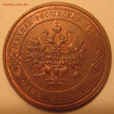 1 копейка 1915г. aUNC - IMG_5174