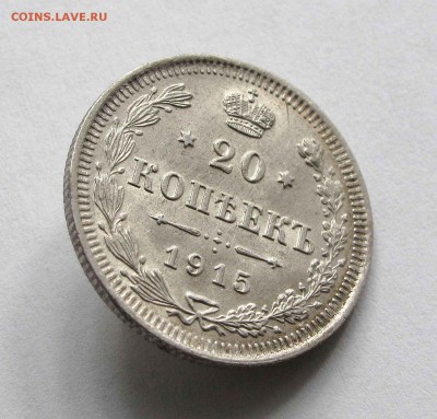 20 копеек 1915г. UNC до 22:00мск 17.08.15 - IMG_0985,1