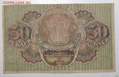 30 руб. 1919 год.********** 19,08,15 в 22,00 - 13,08 015