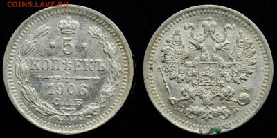 5 копеек 1906г. - 5коп1906_1