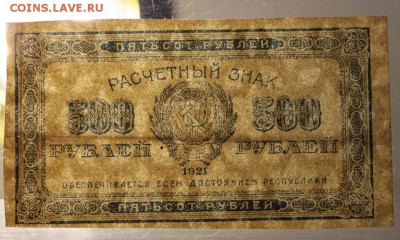 500 руб. 1921 год. ***Вз звезды ****  19,08,15 в 22,00 - 13,08 045