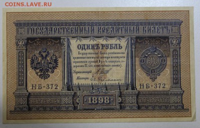 1 руб. 1898 год. ************** 19,08,15 в 22,00 - 13,08 023