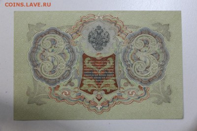 3 руб. 1905 год.  ************ 19,08,15 в 22,00 - 13,08 030