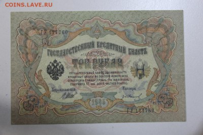 3 руб. 1905 год.  ************ 19,08,15 в 22,00 - 13,08 029