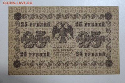 25 руб. 1918 год. ********** 19,08,15 в 22,00 - 13,08 040