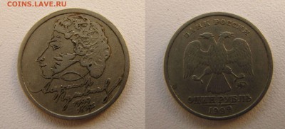 1 рубль Пушкин ММД 1999 из оборота до 16.08.2015 - 111