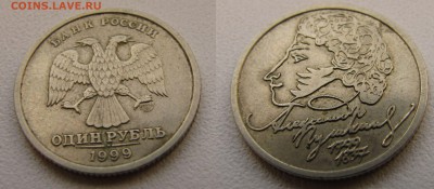 1 рубль Пушкин СПМД 1999 из оборота до 16.08.2015 - 112