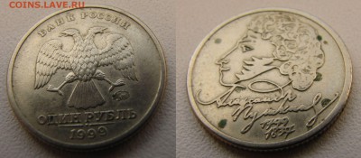 1 рубль Пушкин ММД 1999 из оборота до 16.08.2015 - 113