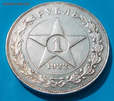 1 рубль 1922 А-Г остатки блеска - DSCN3706 [1024x768]