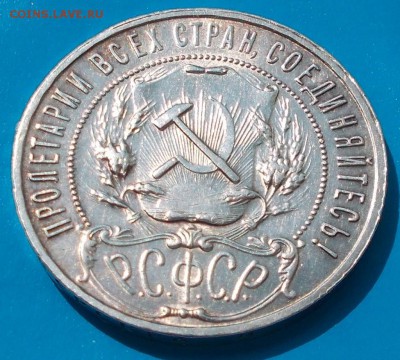 1 рубль 1922 А-Г остатки блеска - DSCN3719 [1024x768]