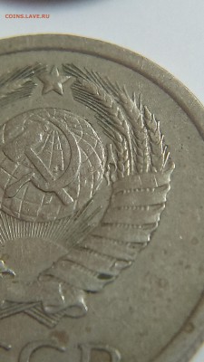 20 копеек 1979 года с остями - IMAG2683