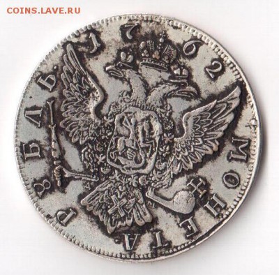 1 рубль 1762г. Петр 3. ММД!!! - 1 рубль Петр III 1762 002
