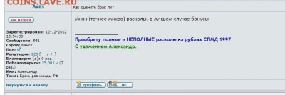 ✓_ 1 рубль 1997 (ммд) с двусторонними расколами. - Снимок.JPG