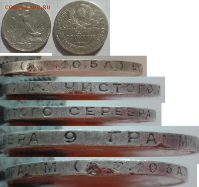 50 копеек 1925 г. (гурт 1924 г.) - P1020556.JPG