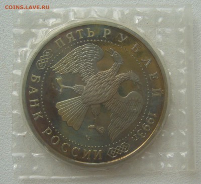 5 РУБЛЕЙ 1993 Троице- Сергиева Лавра до 18.08-22.00.00 - P1300842.JPG