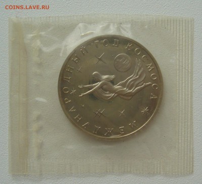 3 рубля 1992 г. Год космоса (запайка) до 18.08-22.00.00 - P1300847.JPG