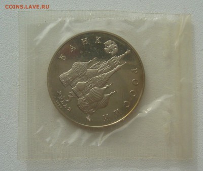 3 рубля 1992 г. Год космоса (запайка) до 18.08-22.00.00 - P1300848.JPG