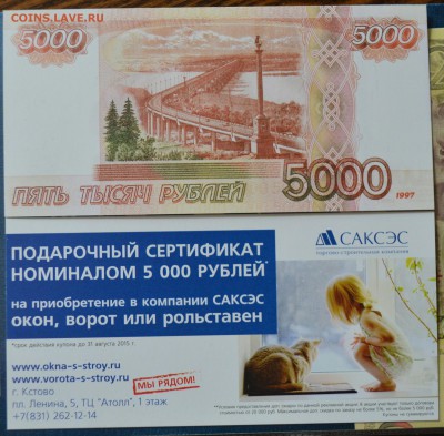 Рекламки в виде купюр, банкнот, ассигнаций и т.п. - IMG_20150815_153136.JPG