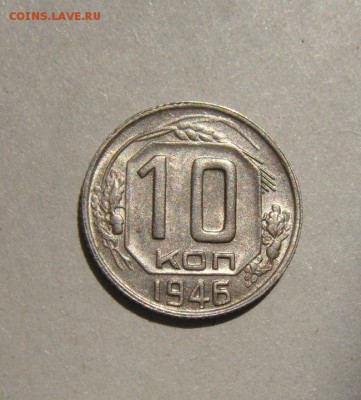 20к+15к+10к 1946год. в блеске. до 17.08.2015г - DSC06006.JPG