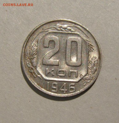 20к+15к+10к 1946год. в блеске. до 17.08.2015г - DSC05969.JPG